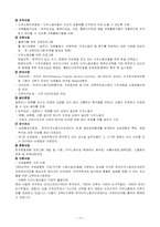 [산업복지] 우리나라 산업복지와 외국인노동자를 위한 복지실태-12