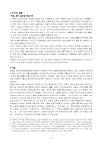 [산업복지] 우리나라 산업복지와 외국인노동자를 위한 복지실태-13
