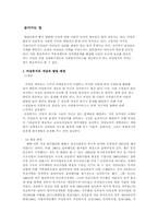 [사회복지개론] 여성복지-2