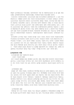 [사회복지개론] 여성복지-3