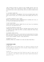 [사회복지개론] 여성복지-13