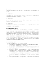 [사회복지개론] 여성복지-14