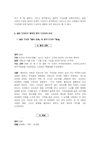 [일본사회와 문화] 한일 드라마 비교와 이문화 커뮤니케이션-7