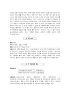 [일본사회와 문화] 한일 드라마 비교와 이문화 커뮤니케이션-9