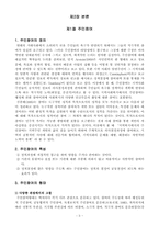 [지역사회] 주민자치센터의 주민참여 활성화방안-3