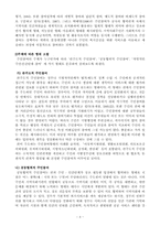 [지역사회] 주민자치센터의 주민참여 활성화방안-4