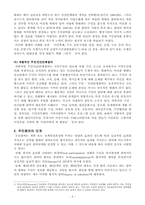 [지역사회] 주민자치센터의 주민참여 활성화방안-5
