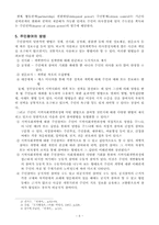 [지역사회] 주민자치센터의 주민참여 활성화방안-6