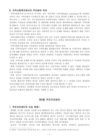 [지역사회] 주민자치센터의 주민참여 활성화방안-7