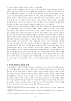 [지역사회] 주민자치센터의 주민참여 활성화방안-8