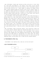 [지역사회] 주민자치센터의 주민참여 활성화방안-9