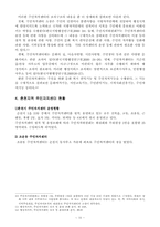 [지역사회] 주민자치센터의 주민참여 활성화방안-10