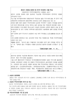 [지역사회] 주민자치센터의 주민참여 활성화방안-11