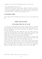 [지역사회] 주민자치센터의 주민참여 활성화방안-19
