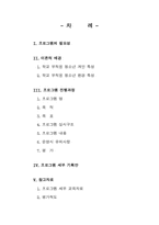 [학교사회사업론] 프로그램개발 -특기개발을 통한 자존감향상 프로그램-2