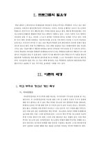 [학교사회사업론] 프로그램개발 -특기개발을 통한 자존감향상 프로그램-3