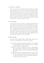 [학교사회사업론] 프로그램개발 -특기개발을 통한 자존감향상 프로그램-4