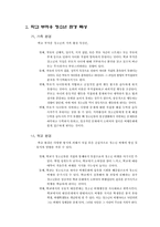 [학교사회사업론] 프로그램개발 -특기개발을 통한 자존감향상 프로그램-5