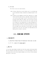 [학교사회사업론] 프로그램개발 -특기개발을 통한 자존감향상 프로그램-6