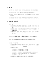 [학교사회사업론] 프로그램개발 -특기개발을 통한 자존감향상 프로그램-7