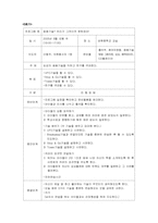 [학교사회사업론] 프로그램개발 -특기개발을 통한 자존감향상 프로그램-17