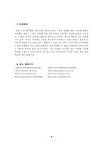 일본드라마의 이해-8