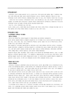 [일본사회] 일본의 지역과 지역주의-3
