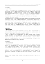 [일본사회] 일본의 지역과 지역주의-4