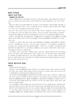[일본사회] 일본의 지역과 지역주의-5