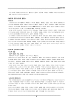 [일본사회] 일본의 지역과 지역주의-6
