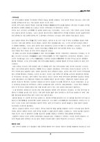 [일본사회] 일본의 지역과 지역주의-7