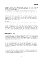 [일본사회] 일본의 지역과 지역주의-8