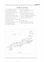 [일본사회] 일본의 지역과 지역주의-9