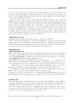 [일본사회] 일본의 지역과 지역주의-11