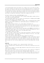 [일본사회] 일본의 지역과 지역주의-12