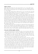 [일본사회] 일본의 지역과 지역주의-13