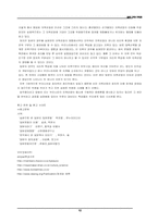 [일본사회] 일본의 지역과 지역주의-14