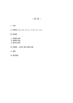 [사회문제론] 노인문제(노인의 성문제)-1