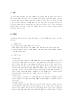 [사회문제론] 노인문제(노인의 성문제)-2