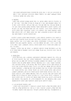[사회문제론] 노인문제(노인의 성문제)-6