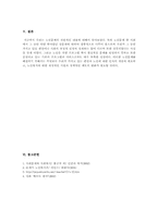 [사회문제론] 노인문제(노인의 성문제)-15