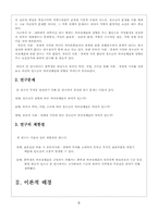 [사회복지조사론] 부모의 사회,경제적 지위에 따른 청소년의 자아정체감-5