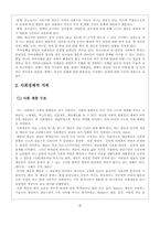 [사회복지조사론] 부모의 사회,경제적 지위에 따른 청소년의 자아정체감-7