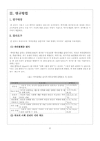 [사회복지조사론] 부모의 사회,경제적 지위에 따른 청소년의 자아정체감-9