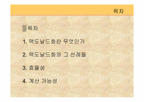 맥도날드 그리고 맥도날드화-2