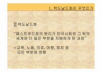 맥도날드 그리고 맥도날드화-5