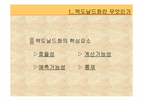 맥도날드 그리고 맥도날드화-6