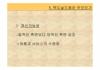 맥도날드 그리고 맥도날드화-8