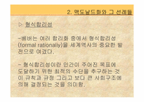 맥도날드 그리고 맥도날드화-17
