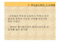맥도날드 그리고 맥도날드화-18